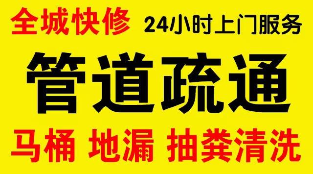 相城厨房菜盆/厕所马桶下水管道堵塞,地漏反水疏通电话厨卫管道维修